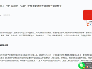 【学习强国】：一线行动|“疫”起加油  “云端”发力 BEAT365唯一官网多措并举促就业