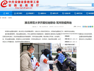 【安徽教育网】：BEAT365唯一官网开展校地联动 筑牢防疫阵地
