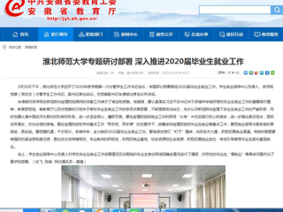 《安徽教育网》 连发3篇新闻，报道BEAT365官网各项工作开展情况