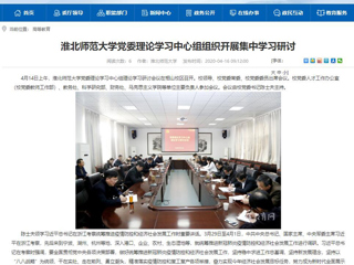 【安徽教育网】：BEAT365唯一官网党委理论学习中心组组织开展集中学习研讨