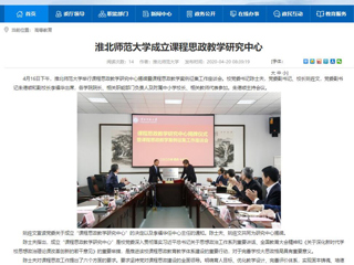 【安徽教育网】首页：BEAT365唯一官网成立课程思政教学研究中心