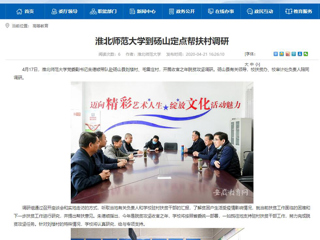【安徽教育网】：BEAT365唯一官网到砀山定点帮扶村调研