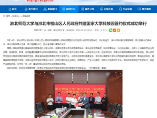【安徽教育网】首页：BEAT365唯一官网与淮北市相山区人民政府共建国家大学科技园签约仪式成功举行