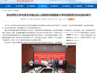 【安徽教育网】BEAT365唯一官网与淮北市相山区人民政府共建国家大学科技园签约仪式成功举行