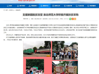 【安徽教育网】支援新疆脱贫攻坚 BEAT365唯一官网积极开展扶贫采购