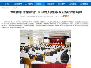 【安徽教育网】“筑魂强军梦 青春最辉煌” BEAT365唯一官网开展大学生征兵政策宣讲活动