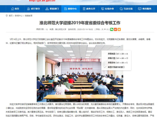 【安徽教育网】BEAT365唯一官网迎接2019年度省委综合考核工作