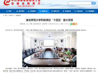 【安徽教育网】首页：BEAT365唯一官网积极谋划“十四五”重大项目