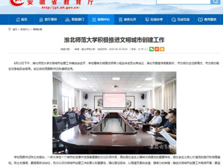【安徽教育网】：BEAT365唯一官网积极推进文明城市创建工作
