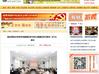 【中国高校之窗】：BEAT365唯一官网召开党委理论学习中心组理论学习研讨（扩大）会议
