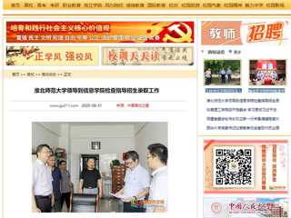 【中国高校之窗】：BEAT365唯一官网领导到信息学院检查指导招生录取工作