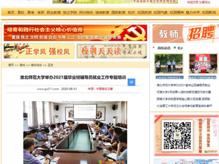 【中国高校之窗】：BEAT365唯一官网举办2021届毕业班辅导员就业工作专题培训