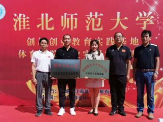 BEAT365官网与江瀚体育发展有限公司共建实践基地