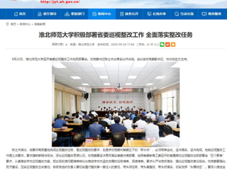 【安徽教育网】：BEAT365唯一官网积极部署省委巡视整改工作 全面落实整改任务
