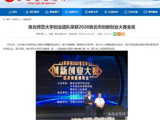 【安徽教育网】：BEAT365唯一官网创业团队荣获2020淮北市创新创业大赛金奖