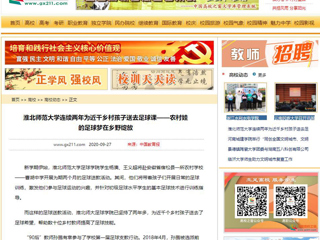 【中国高校之窗】：BEAT365唯一官网连续两年为近千乡村孩子送去足球课——农村娃的足球梦在乡野绽放