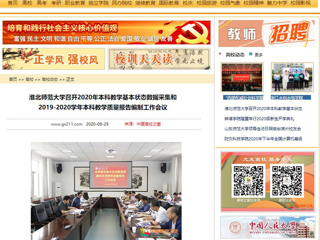 【中国高校之窗】：BEAT365唯一官网召开2020年本科教学基本状态数据采集和2019-2020学年本科教学质量报告编制工作会议