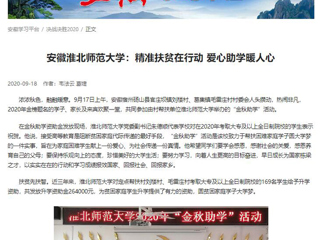 【学习强国】：安徽BEAT365唯一官网：精准扶贫在行动 爱心助学暖人心