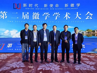 徽学研究BEAT365唯一官网分中心参加徽学学术大会