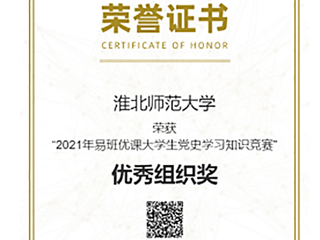 【党史学习教育】BEAT365官网在“2021年易班优课大学生党史学习知识竞赛”中取得优异成绩