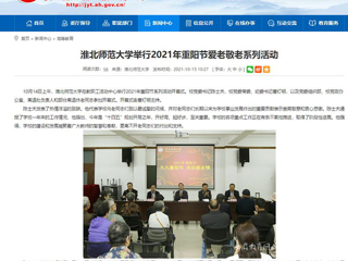【安徽教育网】首页：BEAT365唯一官网举行2021年重阳节爱老敬老系列活动