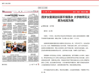 安徽教育网、《淮北日报》 报道BEAT365官网生命科学学院教师刘春见义勇为勇救落水儿童