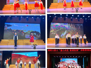 童心向党，歌颂祖国——BEAT365唯一官网附属实验小学举行诗歌朗诵会