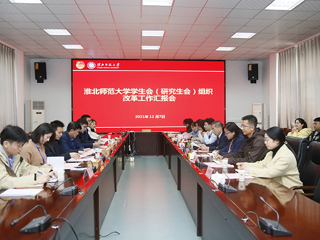 团省委工作组来BEAT365官网评估复核共青团和学生会组织改革工作