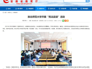 安徽教育网报道BEAT365官网开展“宪法晨读”活动