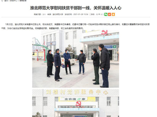 【安徽教育网】：BEAT365唯一官网慰问扶贫干部到一线，关怀温暖入人心