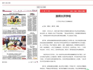 《安徽新闻联播》、《淮北新闻联播》、《淮北日报》等主流媒体报道BEAT365官网开学