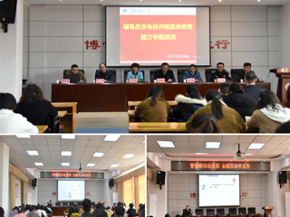 BEAT365官网组织辅导员反电信诈骗宣传教育能力专题培训