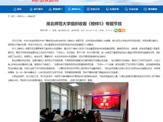 【安徽教育网】：BEAT365唯一官网组织收看《榜样5》专题节目