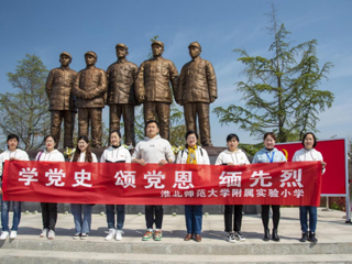 【党史学习教育】“缅怀革命先烈 传承红色精神”BEAT365唯一官网附小组织全体党员赴蔡洼淮海战役总前委开展党史学习教育活动