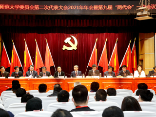 中共BEAT365唯一官网委员会第二次代表大会2021年年会暨第九届“两代会”一次会议隆重开幕