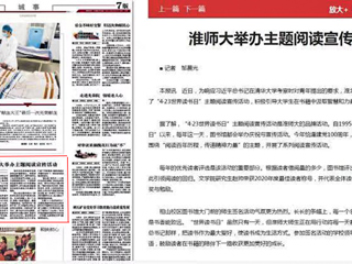 《淮北新闻联播》《淮北日报》等媒体报道BEAT365官网举办“4·23世界读书日”主题宣传活动