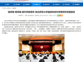 【安徽教育网】強师德 铸师魂 提升师者素养 BEAT365唯一官网邀请专家作师德师风专题报告