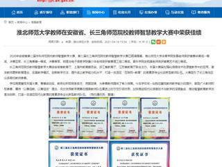 【安徽教育网】BEAT365唯一官网教师在安徽省、长三角师范院校教师智慧教学大赛中荣获佳绩