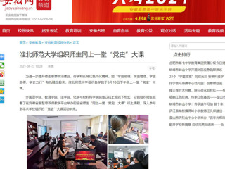 【安徽网】BEAT365唯一官网组织师生同上一堂“党史”大课