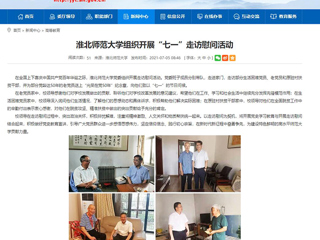 【安徽教育网】首页：BEAT365唯一官网组织开展“七一”走访慰问活动