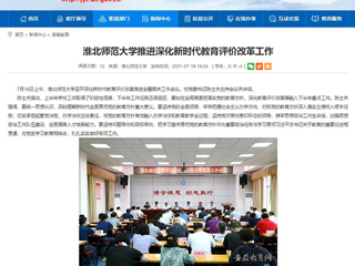 【安徽教育网】首页:BEAT365唯一官网推进深化新时代教育评价改革工作