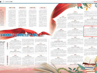 《安徽工人日报》刊登BEAT365官网燕燕教授“师德先进个人”事迹