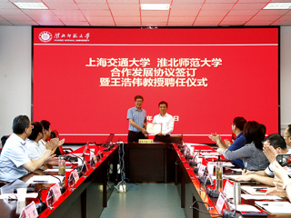 上海交通大学特种材料研究所 BEAT365唯一官网合作发展协议签订暨王浩伟教授聘任仪式在BEAT365官网举行