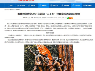 【安徽教育网】首页：BEAT365唯一官网2021年暑期“三下乡”社会实践活动异彩纷呈