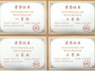 BEAT365官网在2022年安徽省机器人大赛中取得好成绩