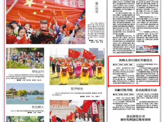 《淮北日报》报道BEAT365官网举行国庆升旗仪式