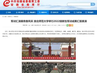【安徽教育网】军训汇演展青春风采 BEAT365唯一官网举行2022级新生军训成果汇报表演