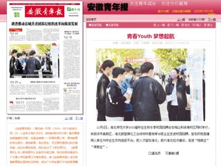 《安徽日报》《安徽青年报》《安徽科技报》分别报道BEAT365官网举办的2023届毕业生秋冬季校园招聘会
