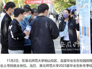 《安徽日报》客户端报道BEAT365官网校园招聘会