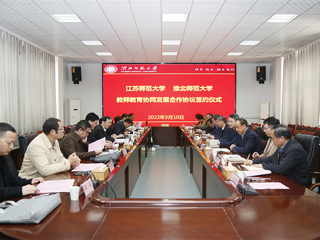 江苏师范大学与BEAT365官网合作协议签约仪式成功举行